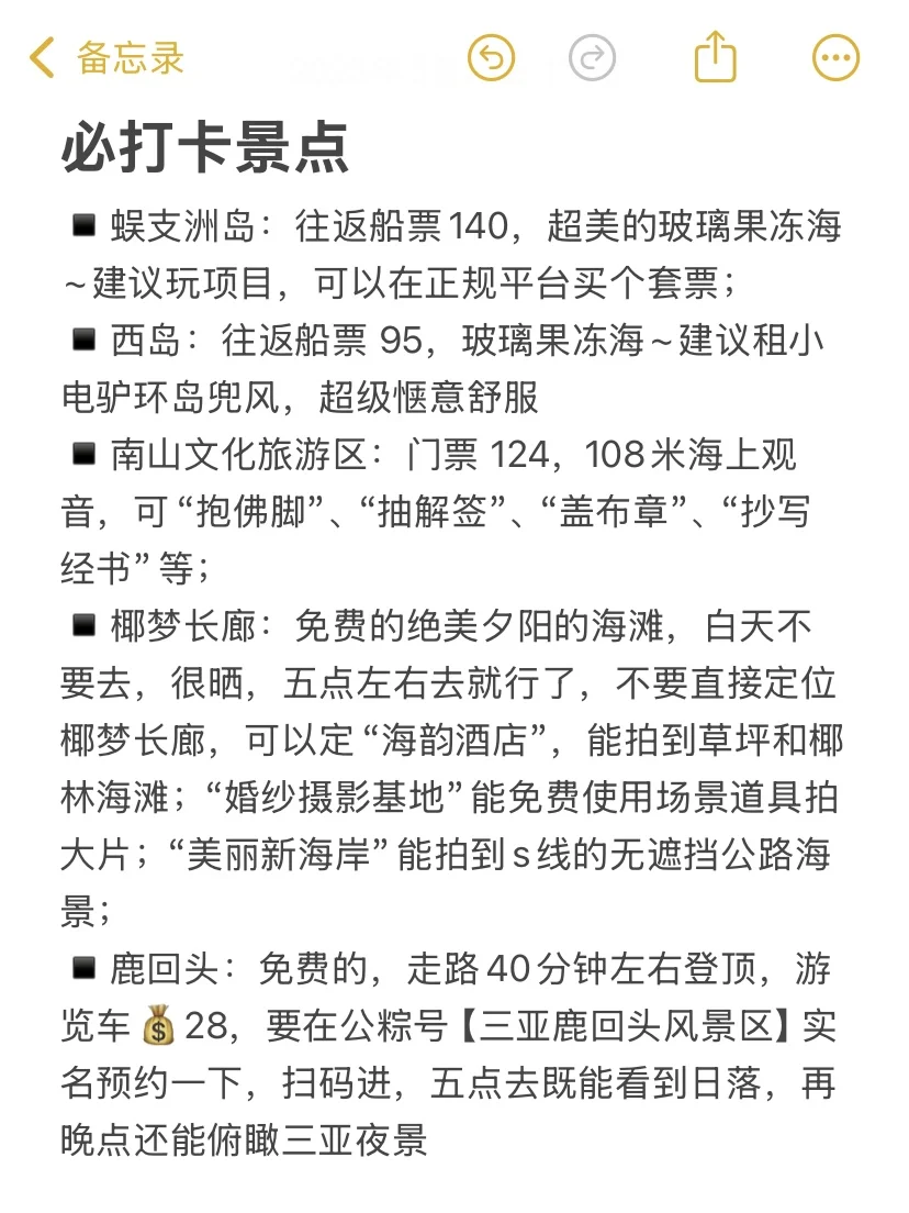 本人的 4 月三亚旅游攻略已经next level 了