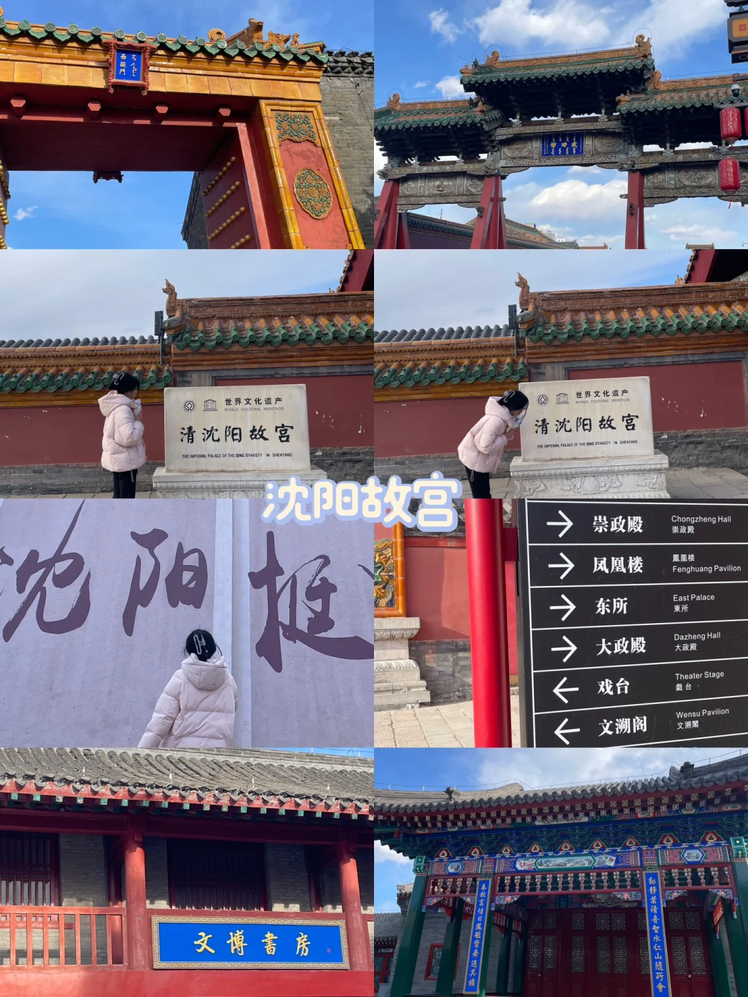 📍沈阳穷游｜大学生凌晨勇闯沈阳｜旅游攻略