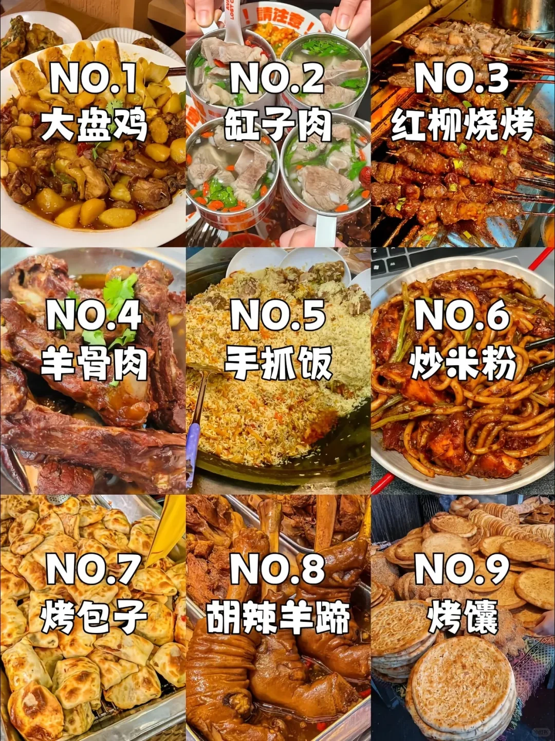 新疆旅游须知！吃什么！！！附上详细门店定位