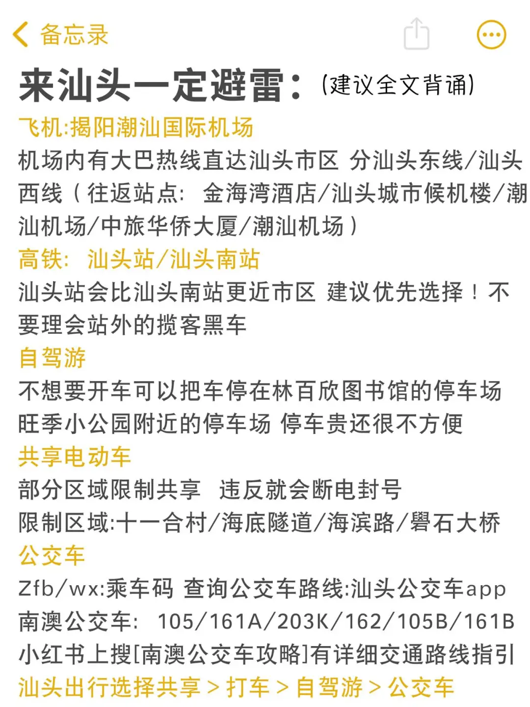 汕头旅游大实话攻略篇😭全是自己血泪踩的坑