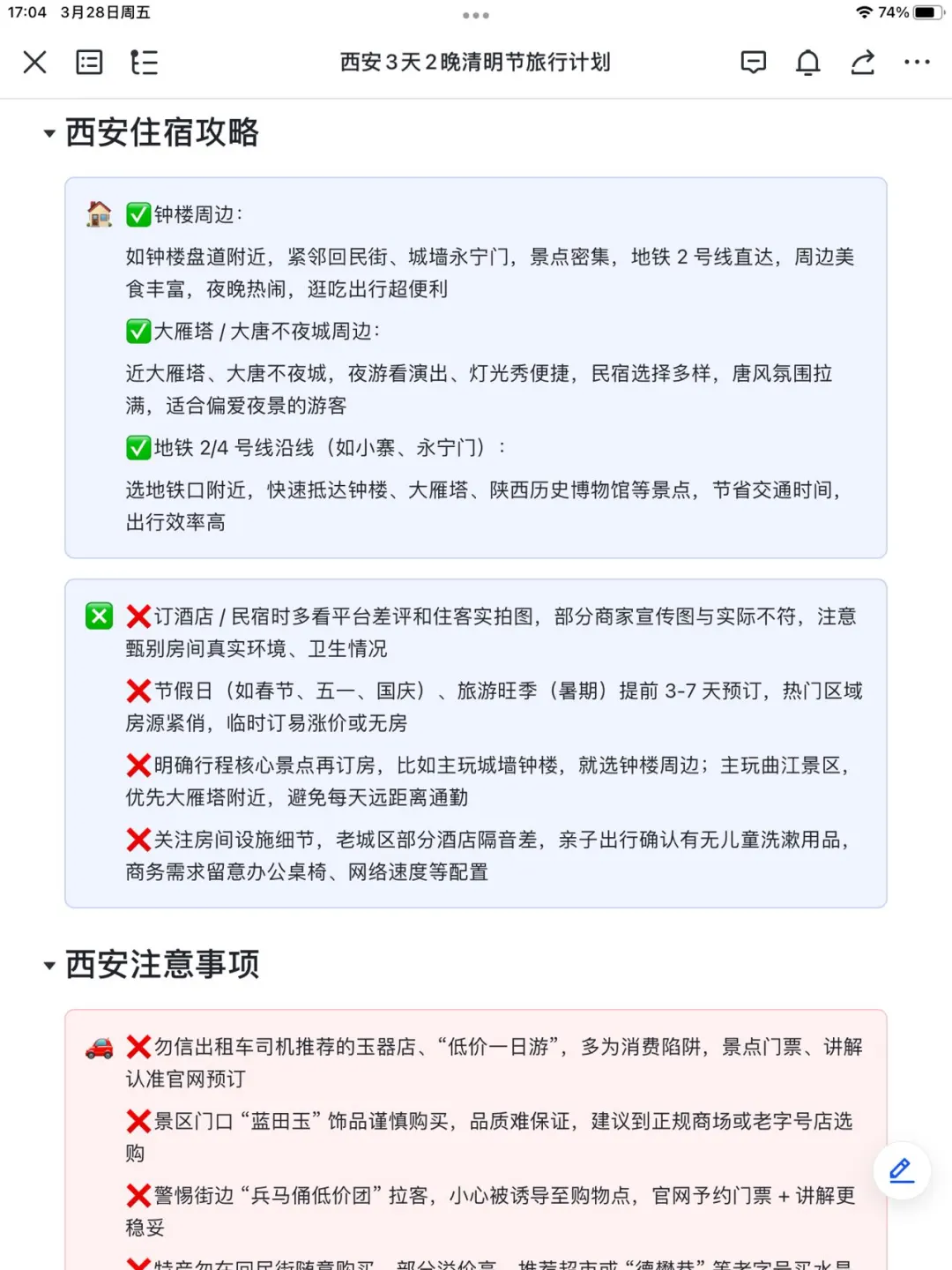 J人太可怕了！闺蜜的西安旅游攻略，真详细