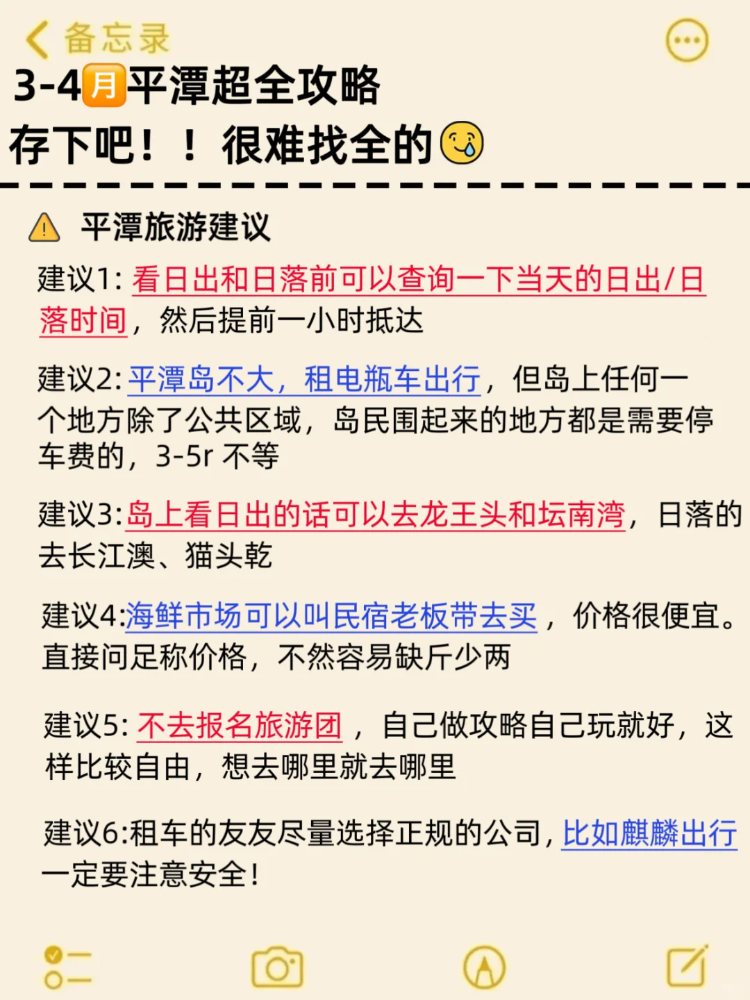 去了平潭5次！3-4月的姐妹请🐴住