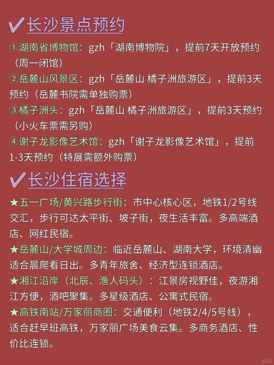 长沙 CityWalk旅游三天两夜打卡经典路线