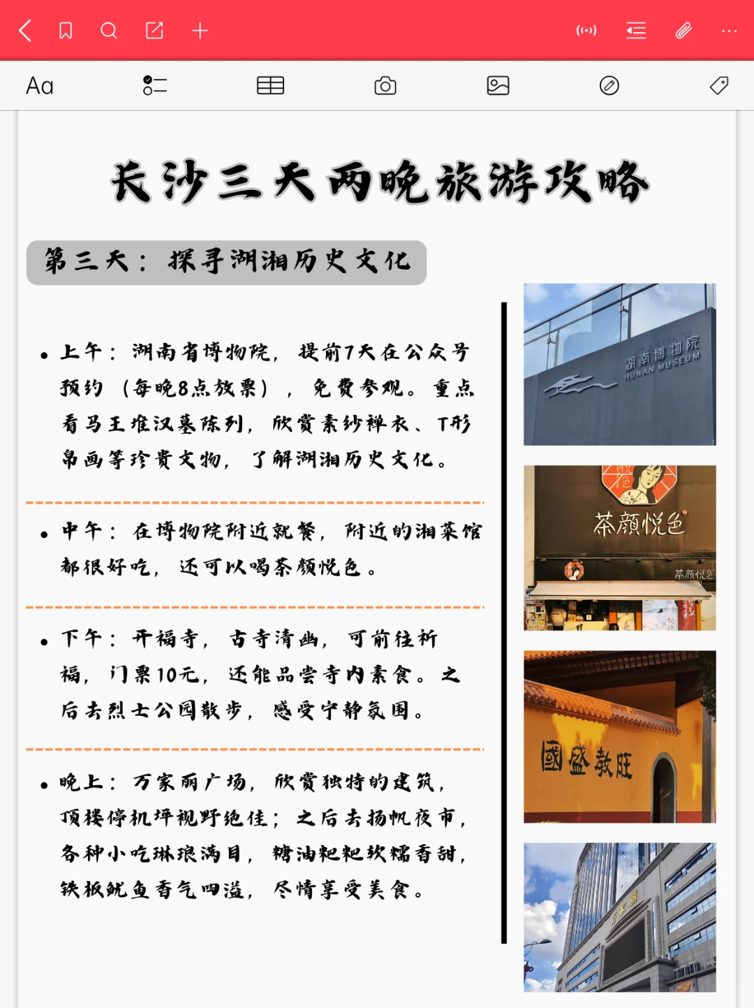 长沙旅游攻略！三天两晚旅游路线！附详细攻略