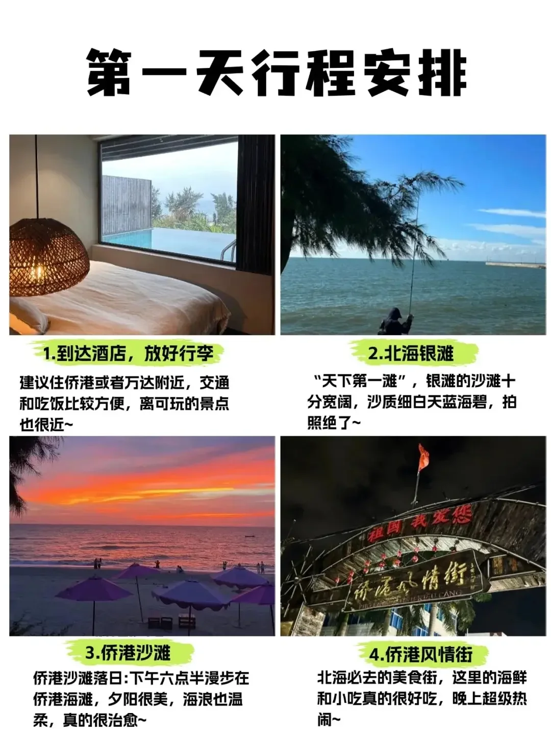 超全北海旅游攻略 省钱省心❤快乐玩转北海