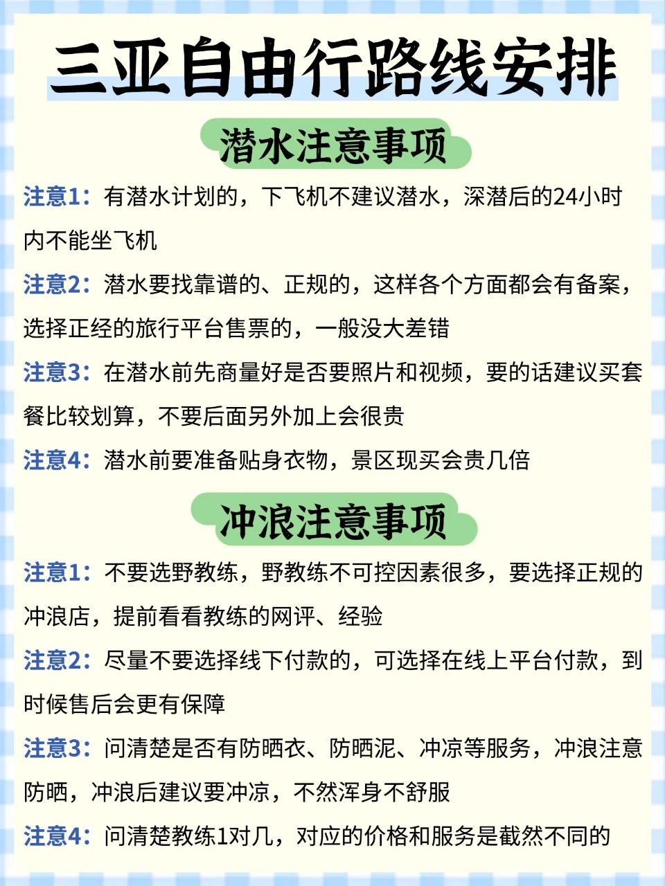 三亚旅游攻略✅新手也能直接用哦