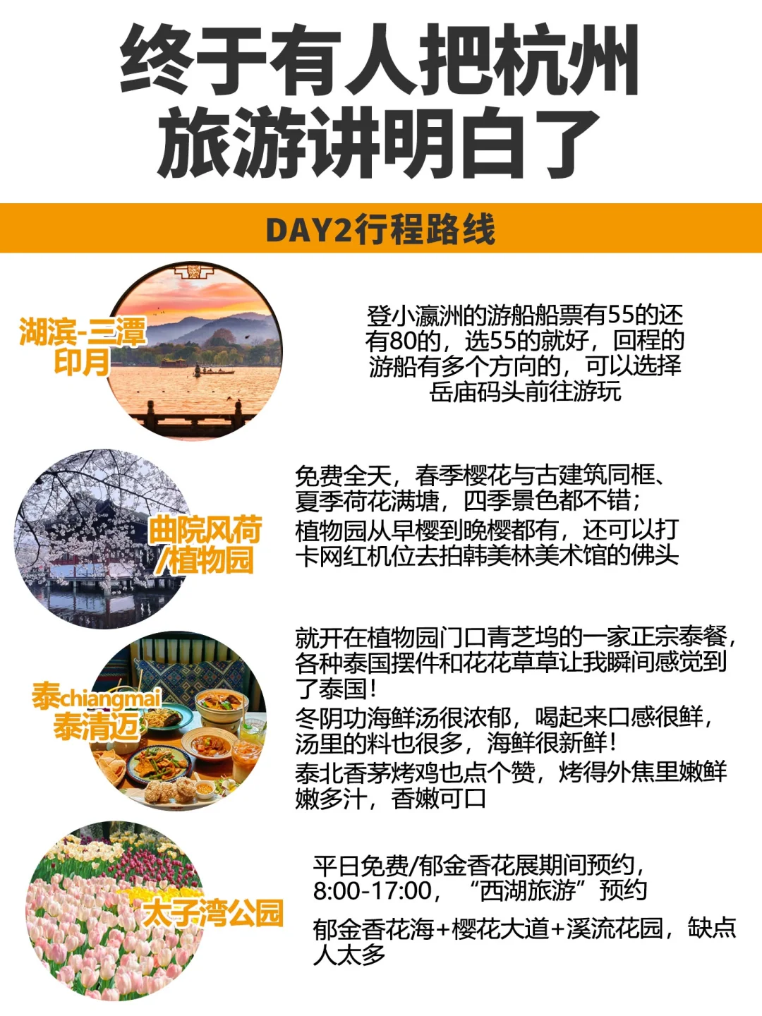终于有人把杭州旅游攻略说明白了✌