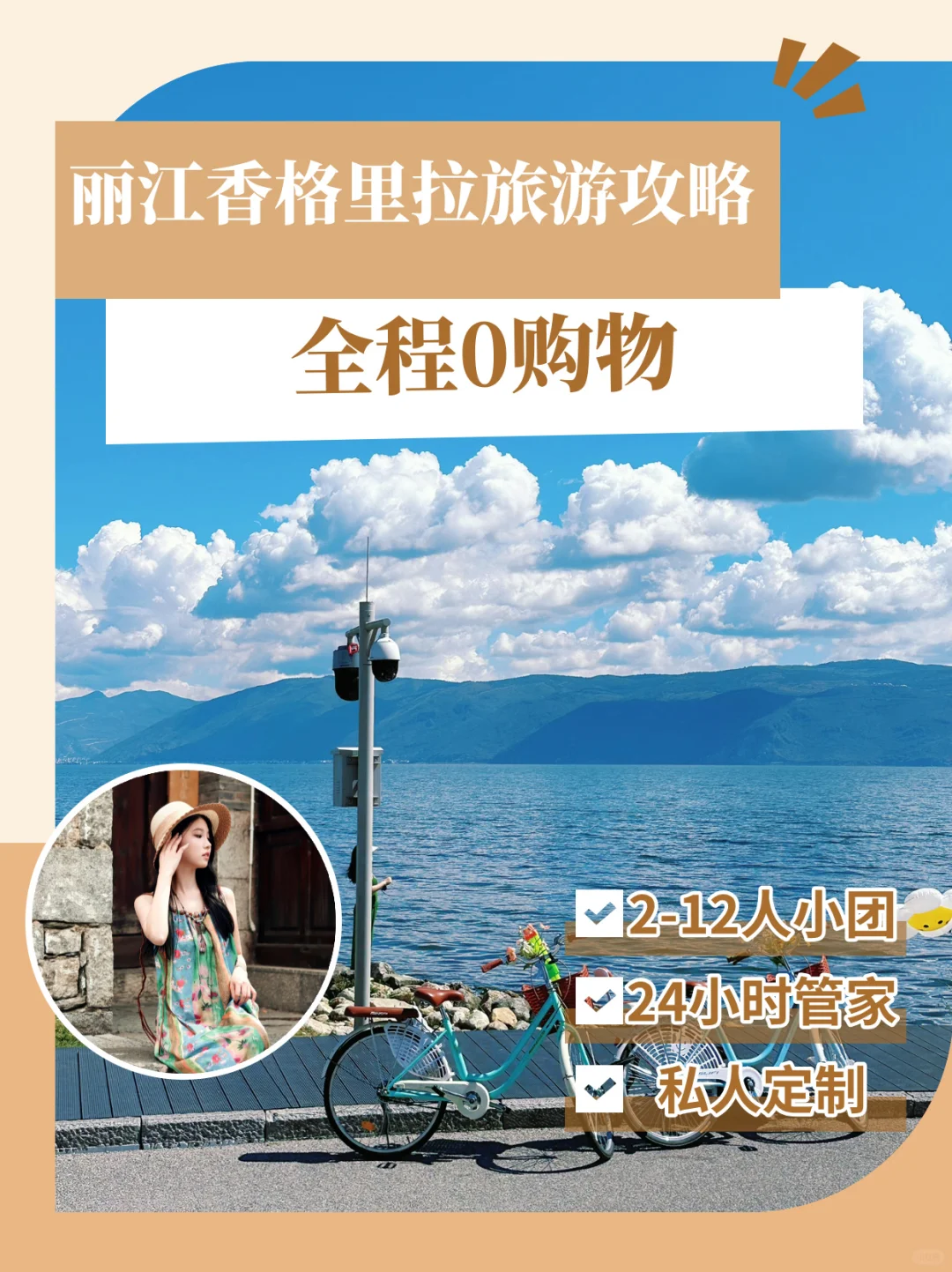 云南新体验✅丽江香格里拉旅游攻略