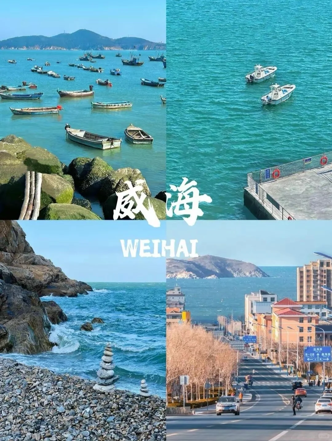 ✨沈阳出发｜3天2晚威海游，人均2000元