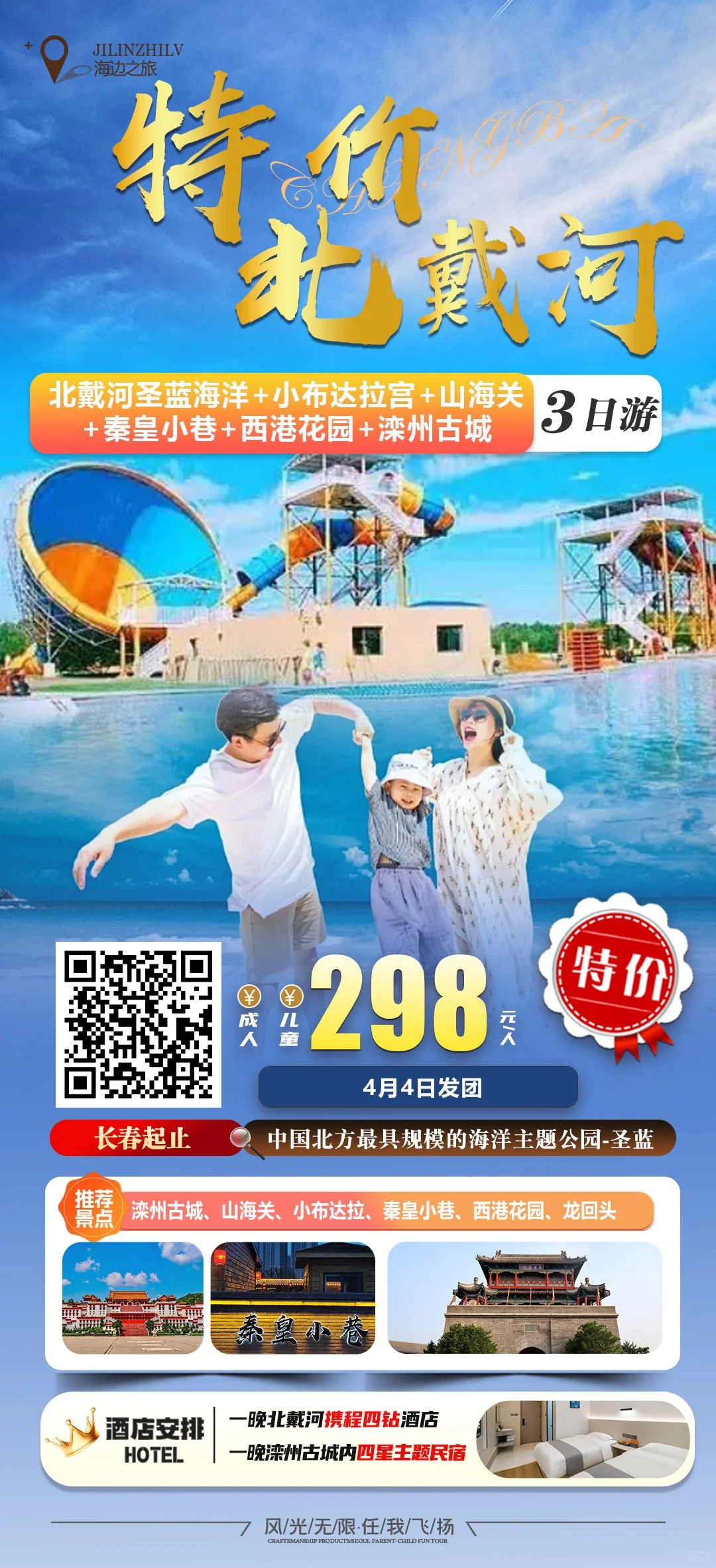 清明假期错峰旅游小众城市反向旅游避开人潮