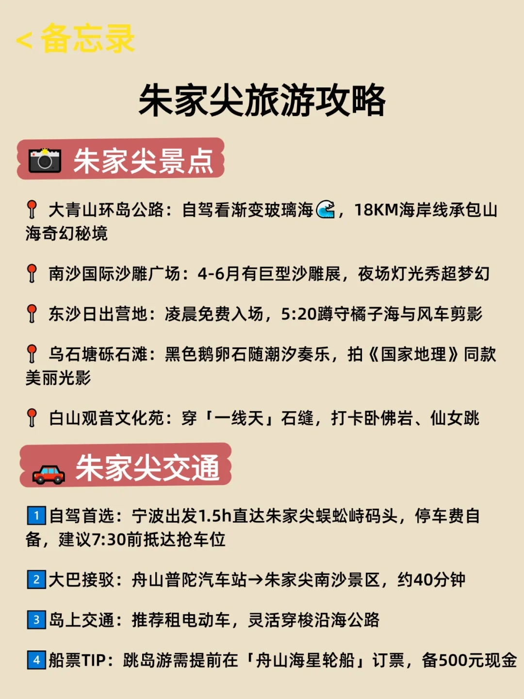 朱家尖旅游攻略丨详细游玩指南📚