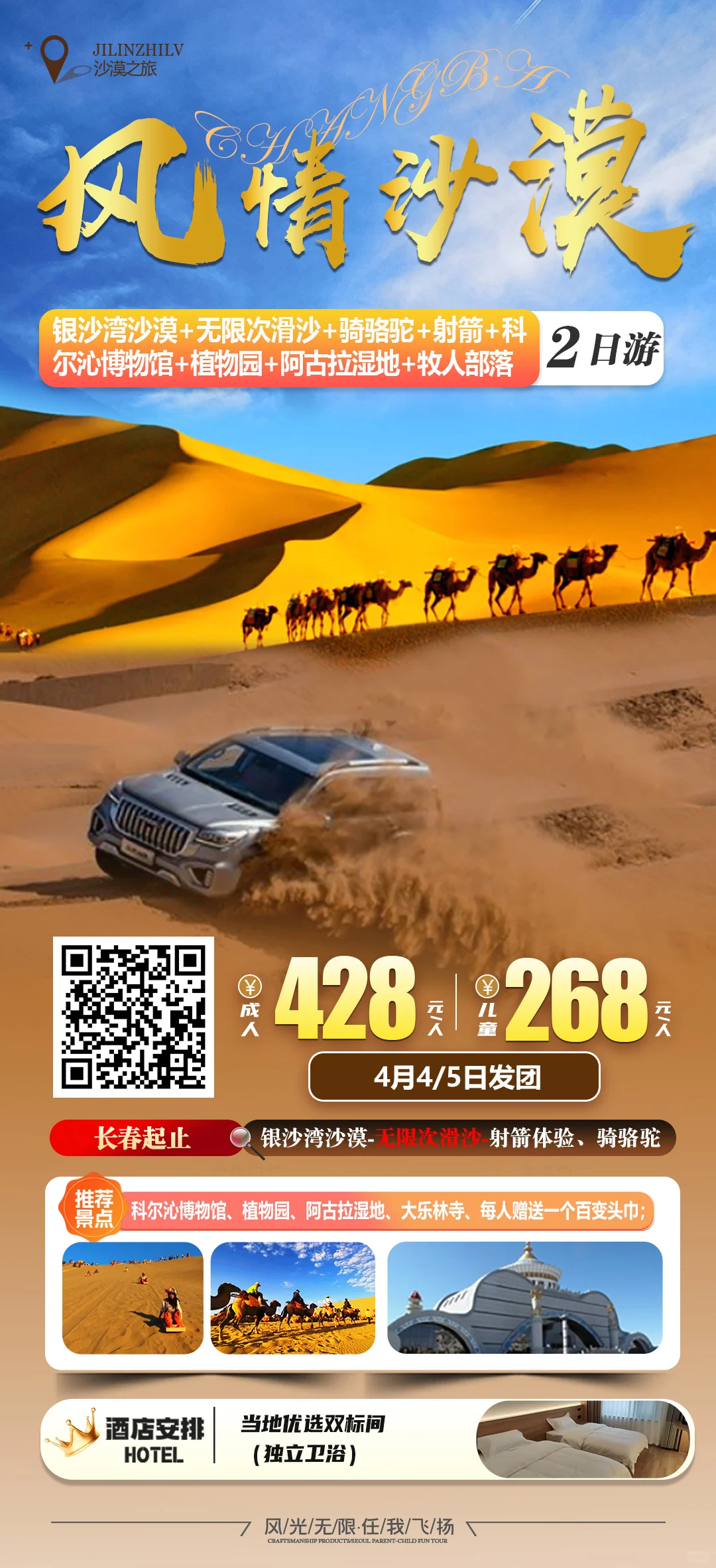 清明假期错峰旅游小众城市反向旅游避开人潮