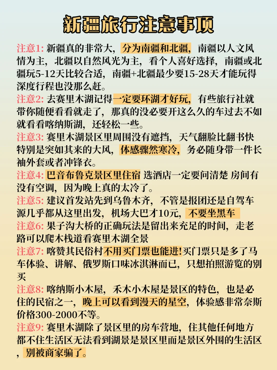 新疆会惩罚每一个不做攻略的人😭😭……