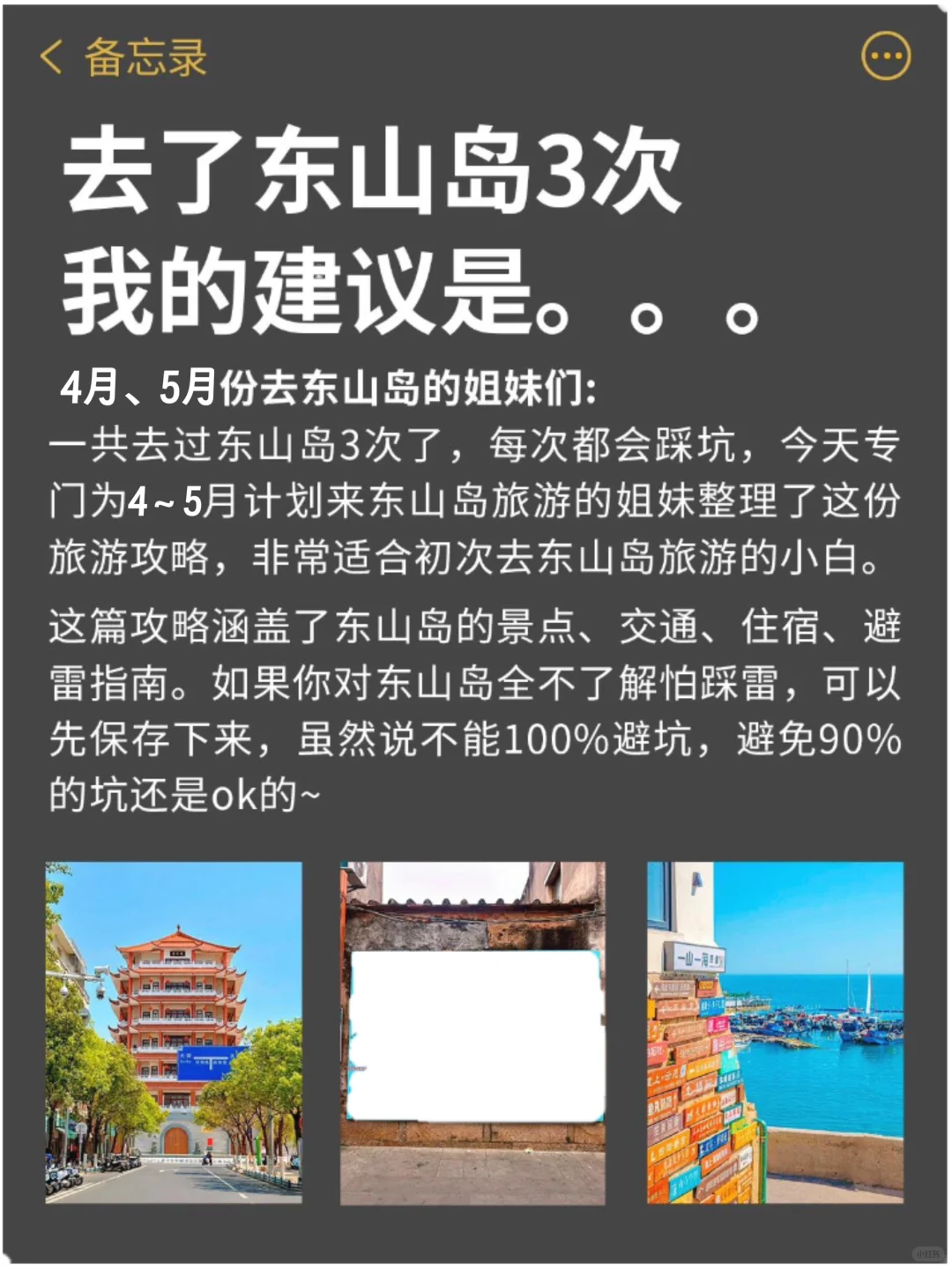 4-5月来东山岛！熬夜整理的东山岛旅游攻略