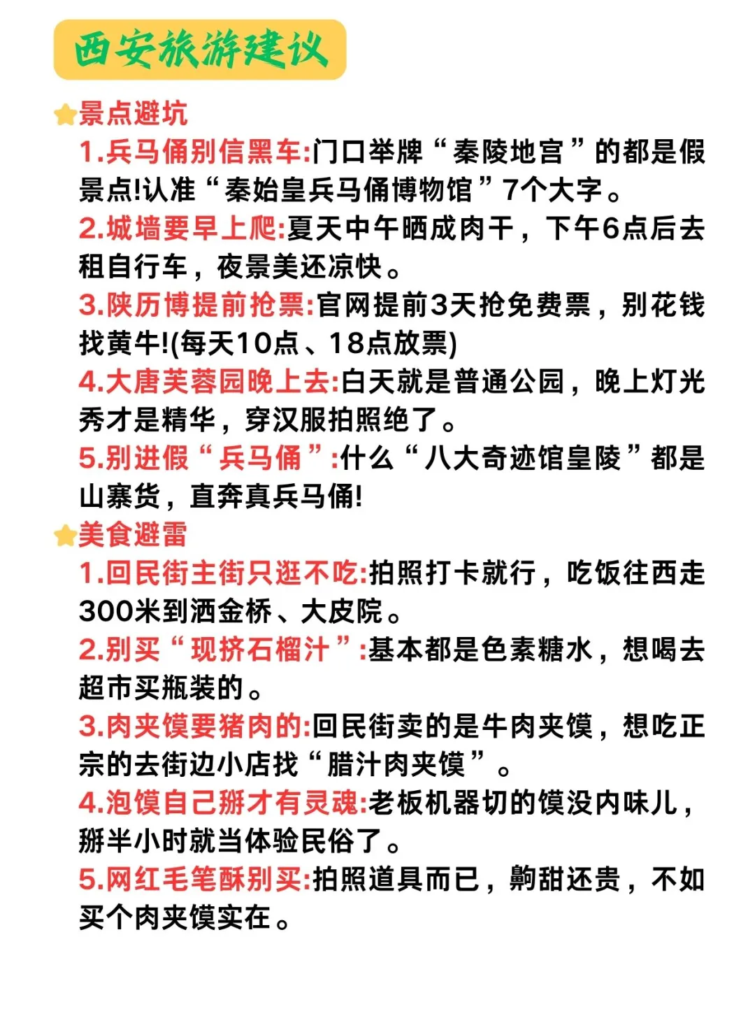 西安旅游攻略｜3天2晚不绕路😊