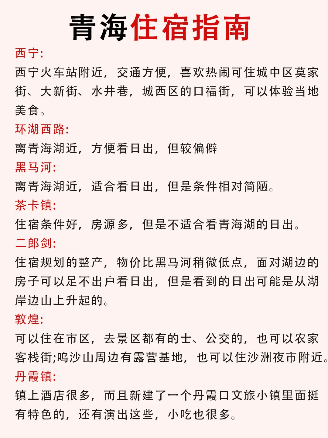 青海旅游✈️4-5月去青海的家人们必看‼️