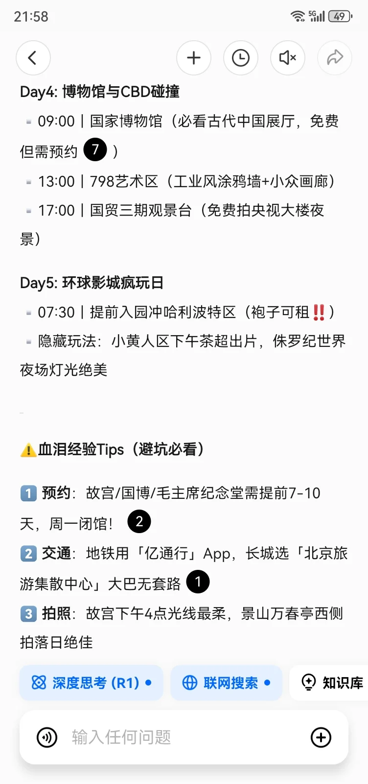 「熬夜整理北京旅游攻略｜避开人挤人的小众