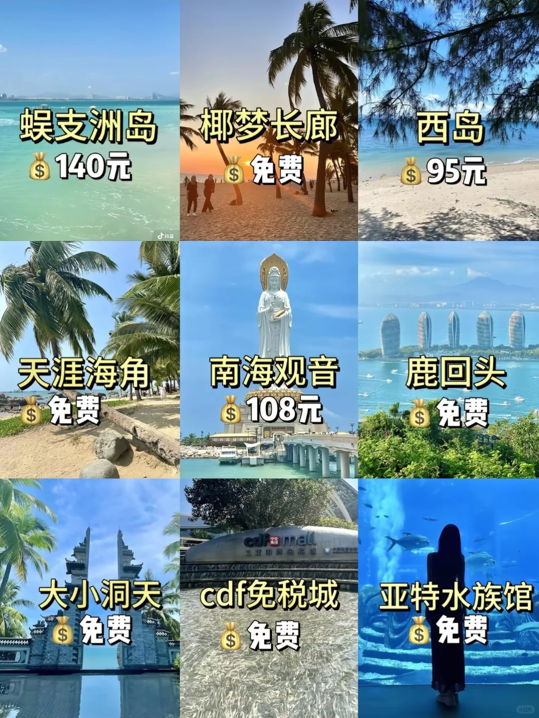 三亚旅游海岛度假