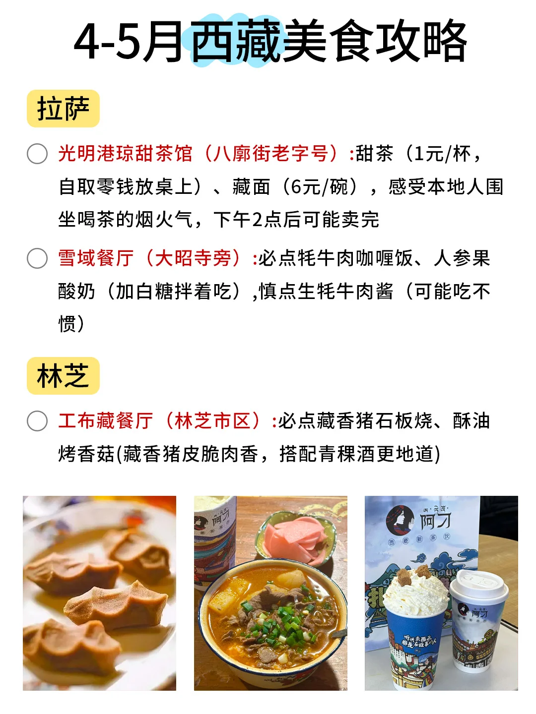 4-5月份来西藏不看这篇攻略！！小心被宰