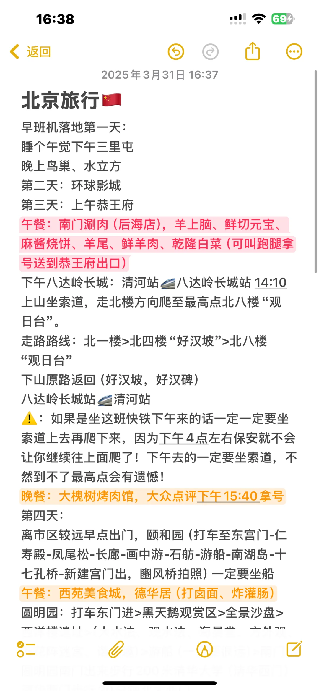九天八晚北京旅游攻略🇨🇳包含各大景点