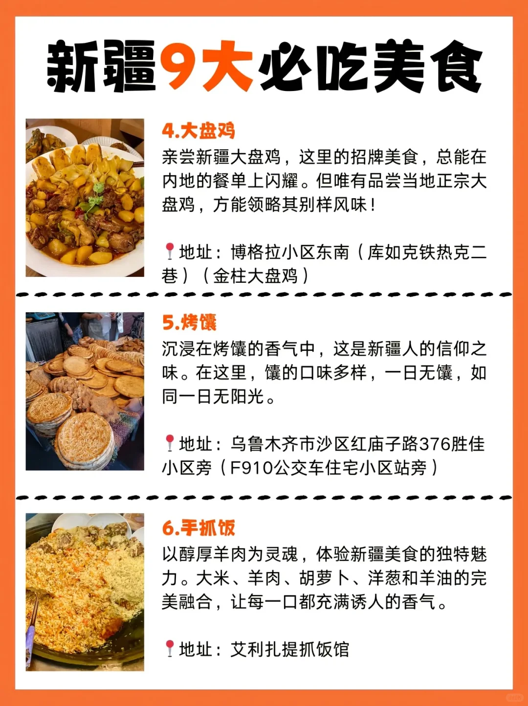 新疆旅游须知！吃什么！！！附上详细门店定位