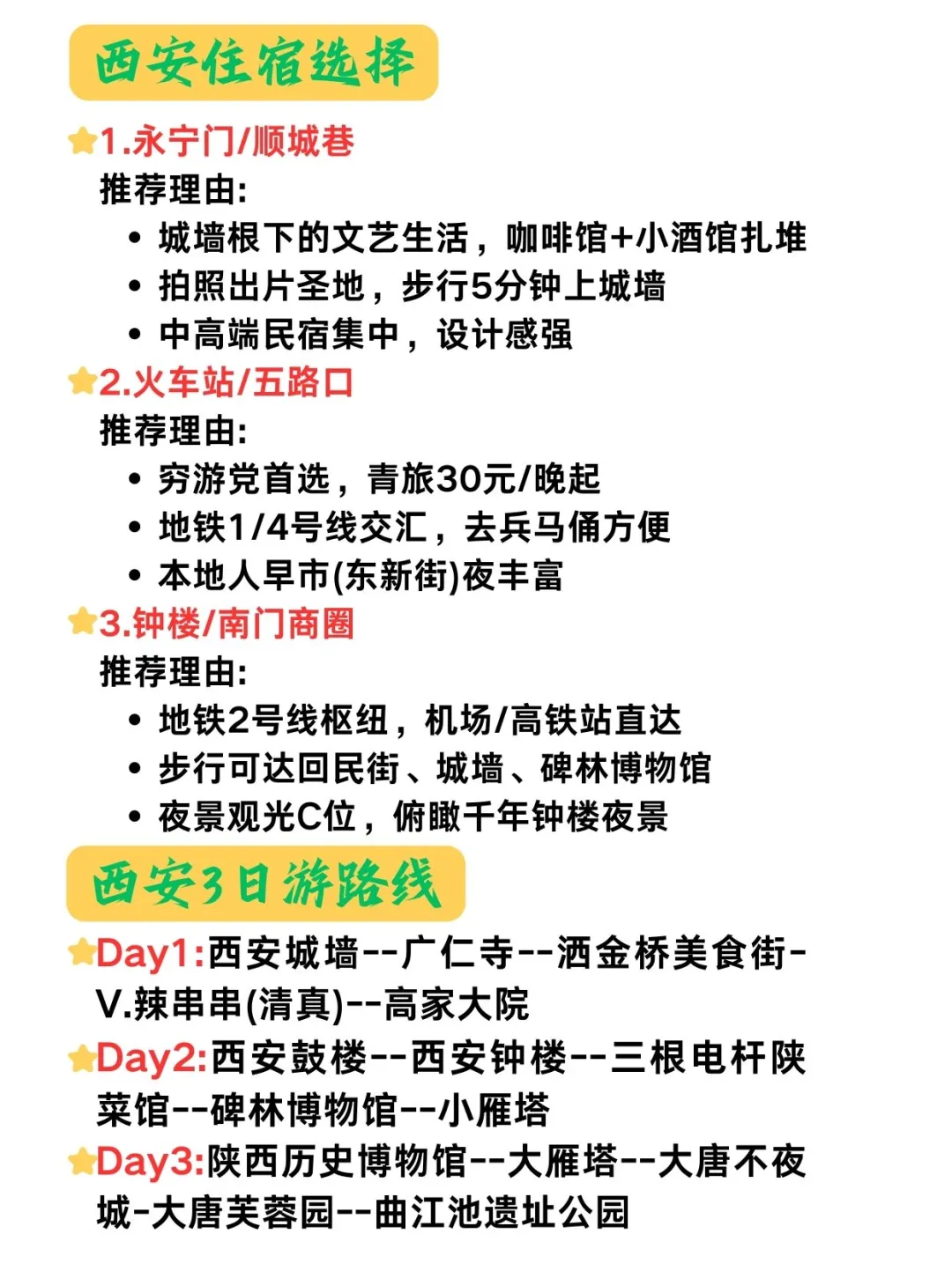 西安旅游攻略｜3天2晚不绕路😊