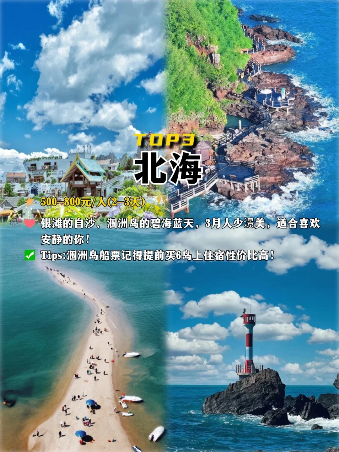 想看海，穷游就选这9个海边城市🌊