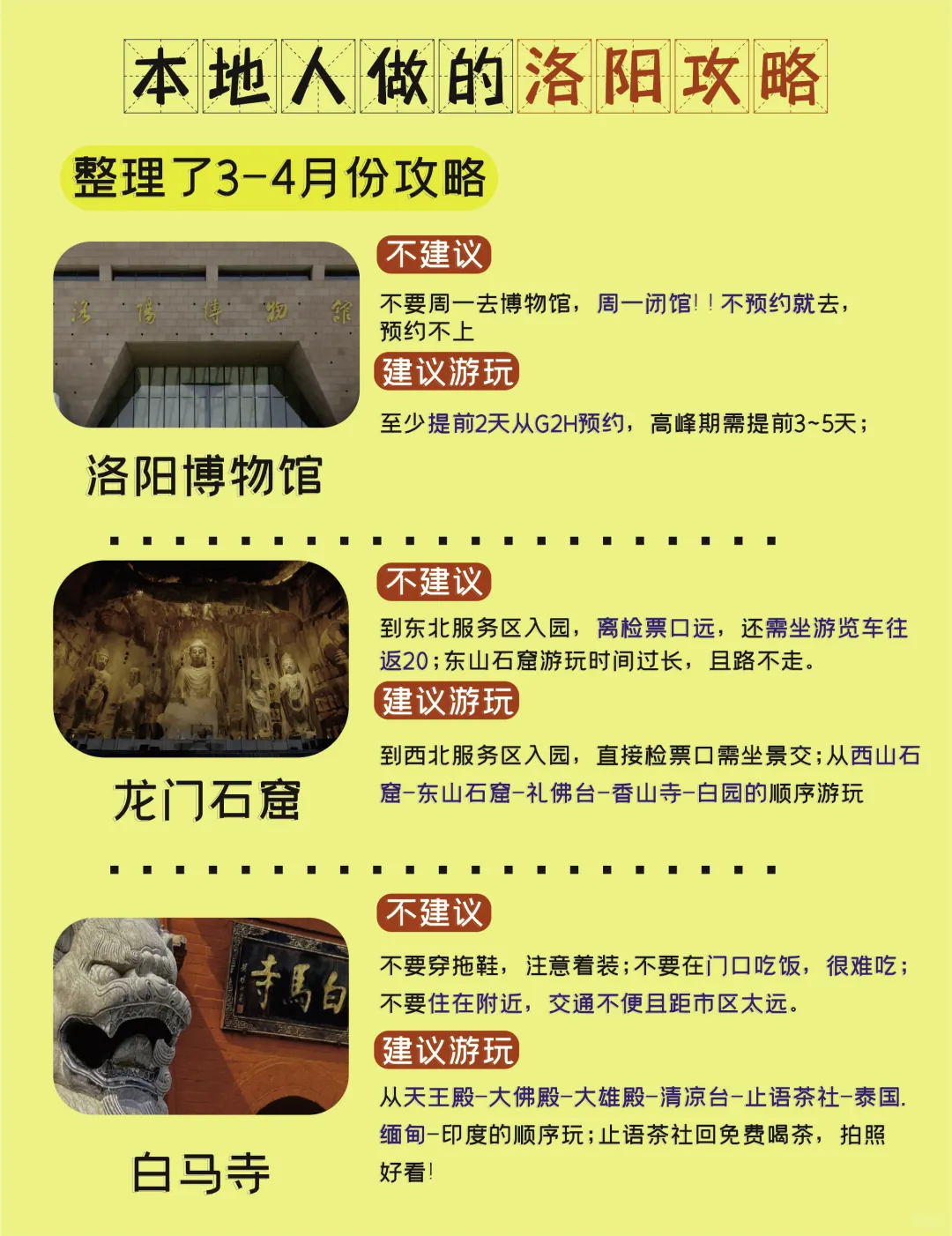 写给3.4🈷️来洛阳旅游的姐妹👭超全。