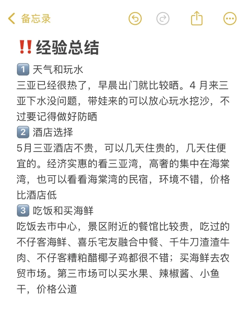 本人的 4 月三亚旅游攻略已经next level 了