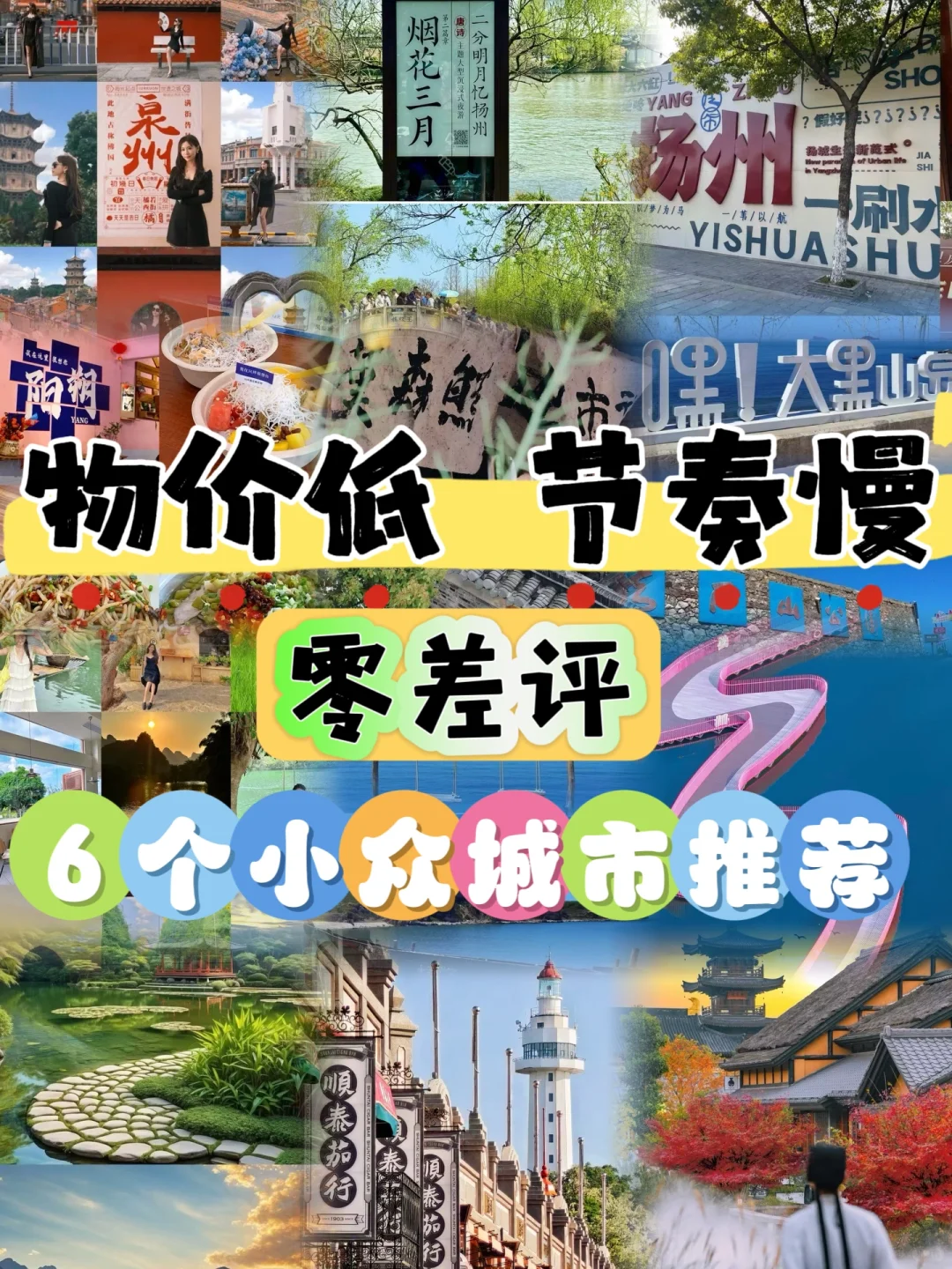 4-5月反向旅游6个小众目的地推荐👉🔥🔥