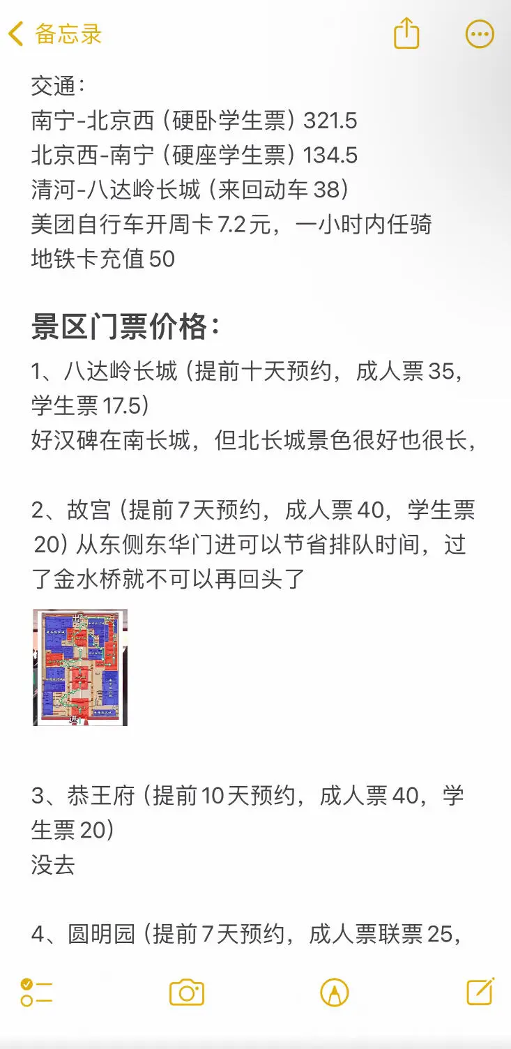 非常适合学生党穷游的一款北京攻略👍🏻