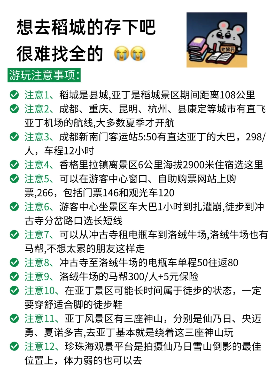 稻城亚丁旅游攻略🔥整理的良心建议