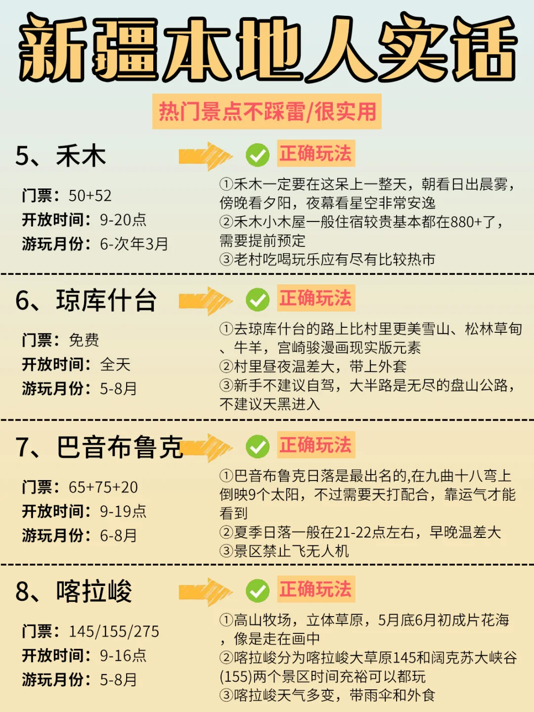 新疆会惩罚每一个不做攻略的人😭😭……