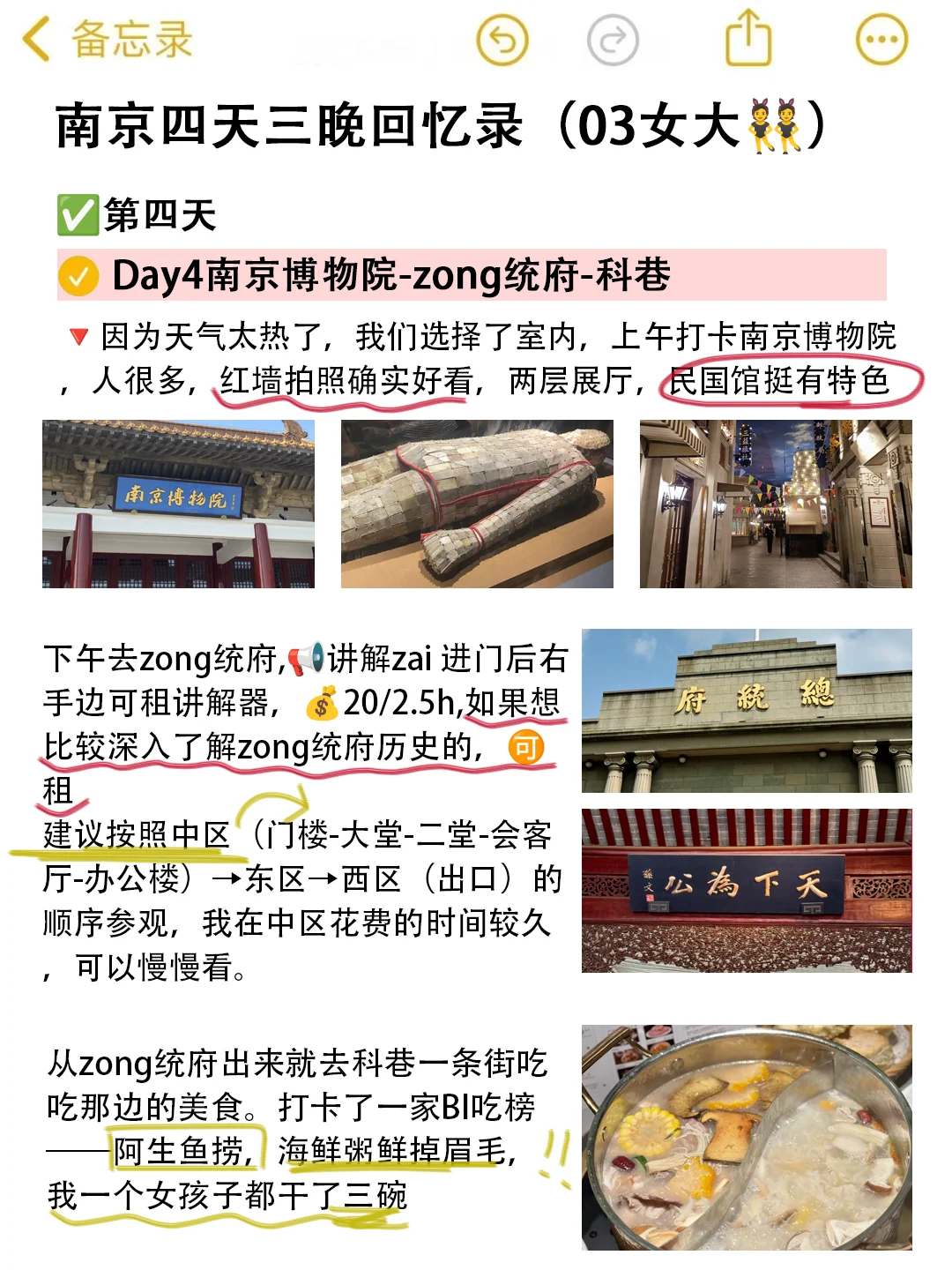 大学生特种兵三天两夜✈️来南京旅游啦～