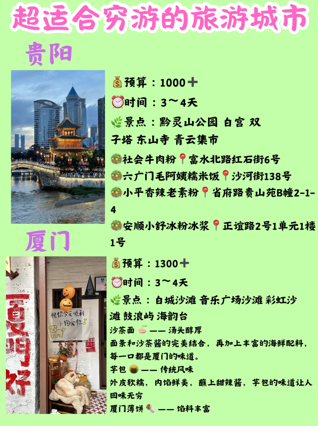 超适合穷游旅游城市推荐✅✅