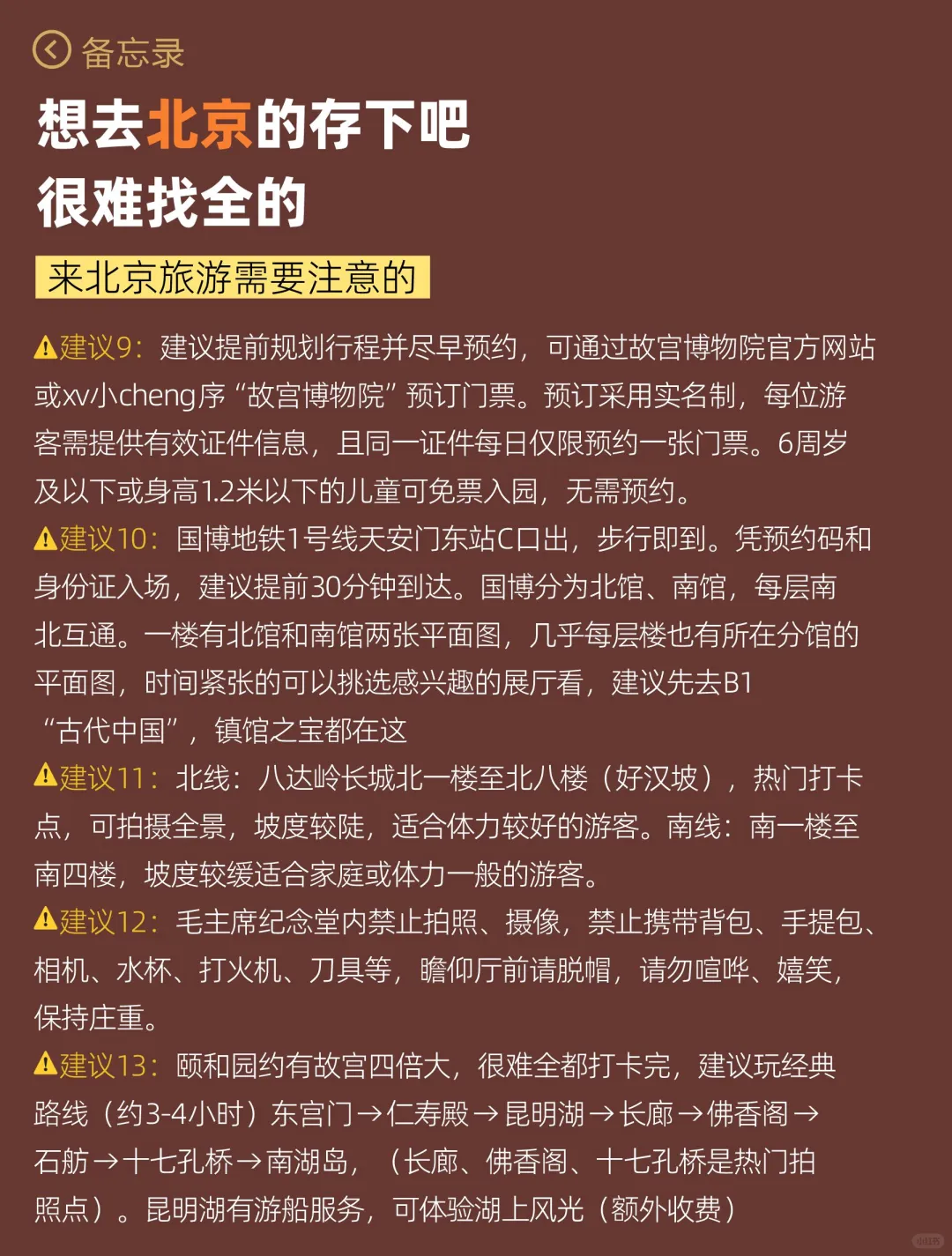 📍4-5月第一次来北京旅游的姐妹👭码住