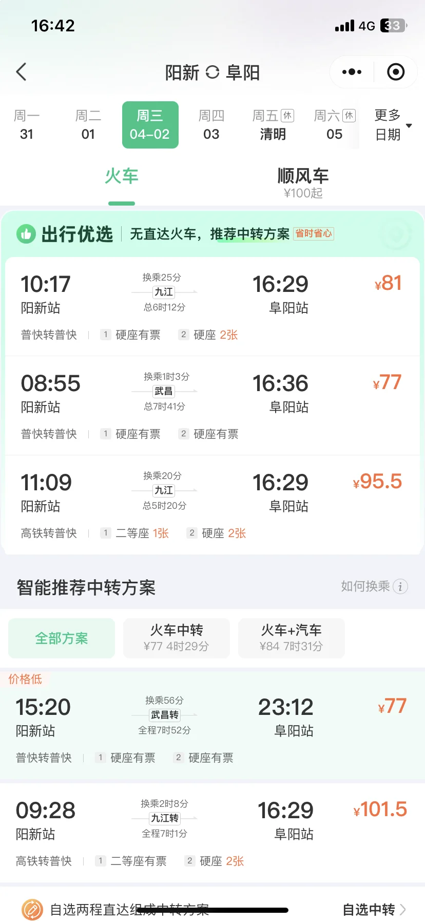清明旅游极限8选一