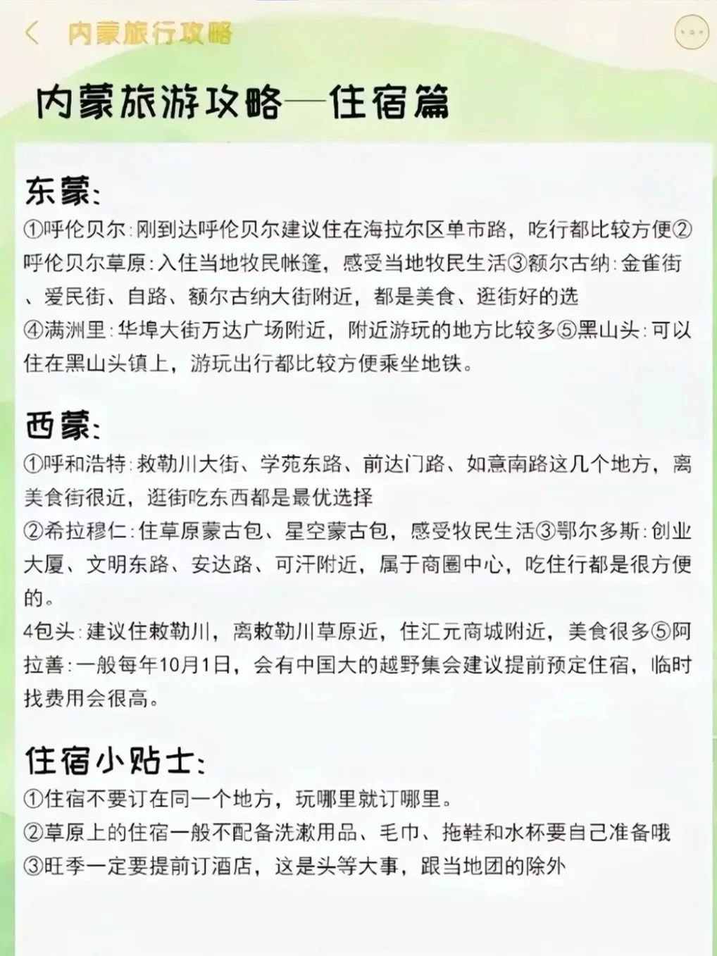终于有人把内蒙旅游说明白了
