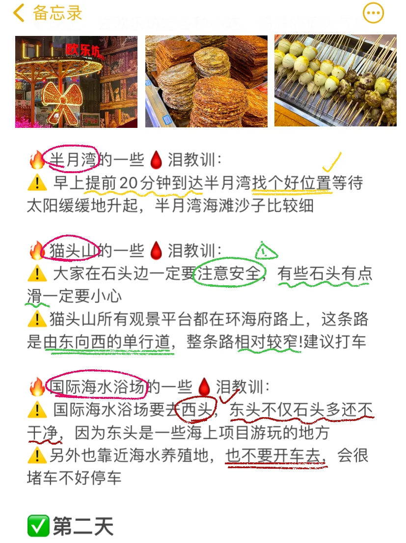 03女大👭威海三天两夜穷游｜900r搞定‼