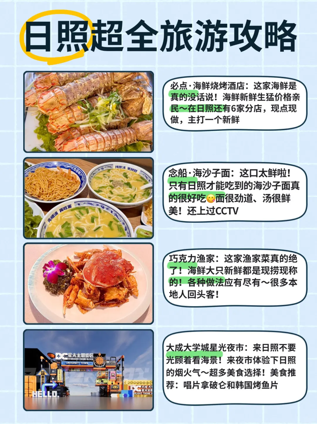 日照旅游攻略‼️这篇超全