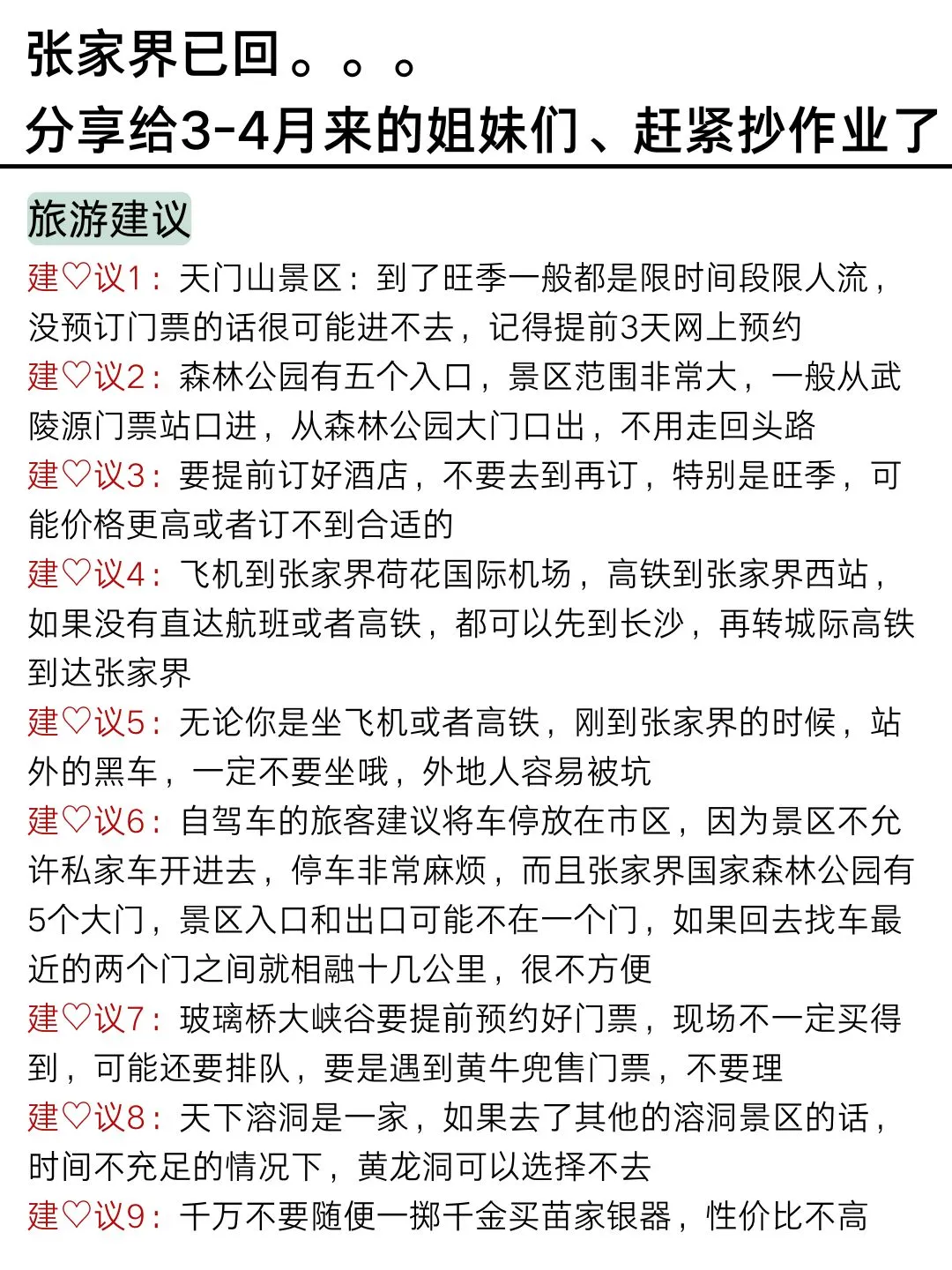 3-4月淡季去张家界的宝子们♛认真看完