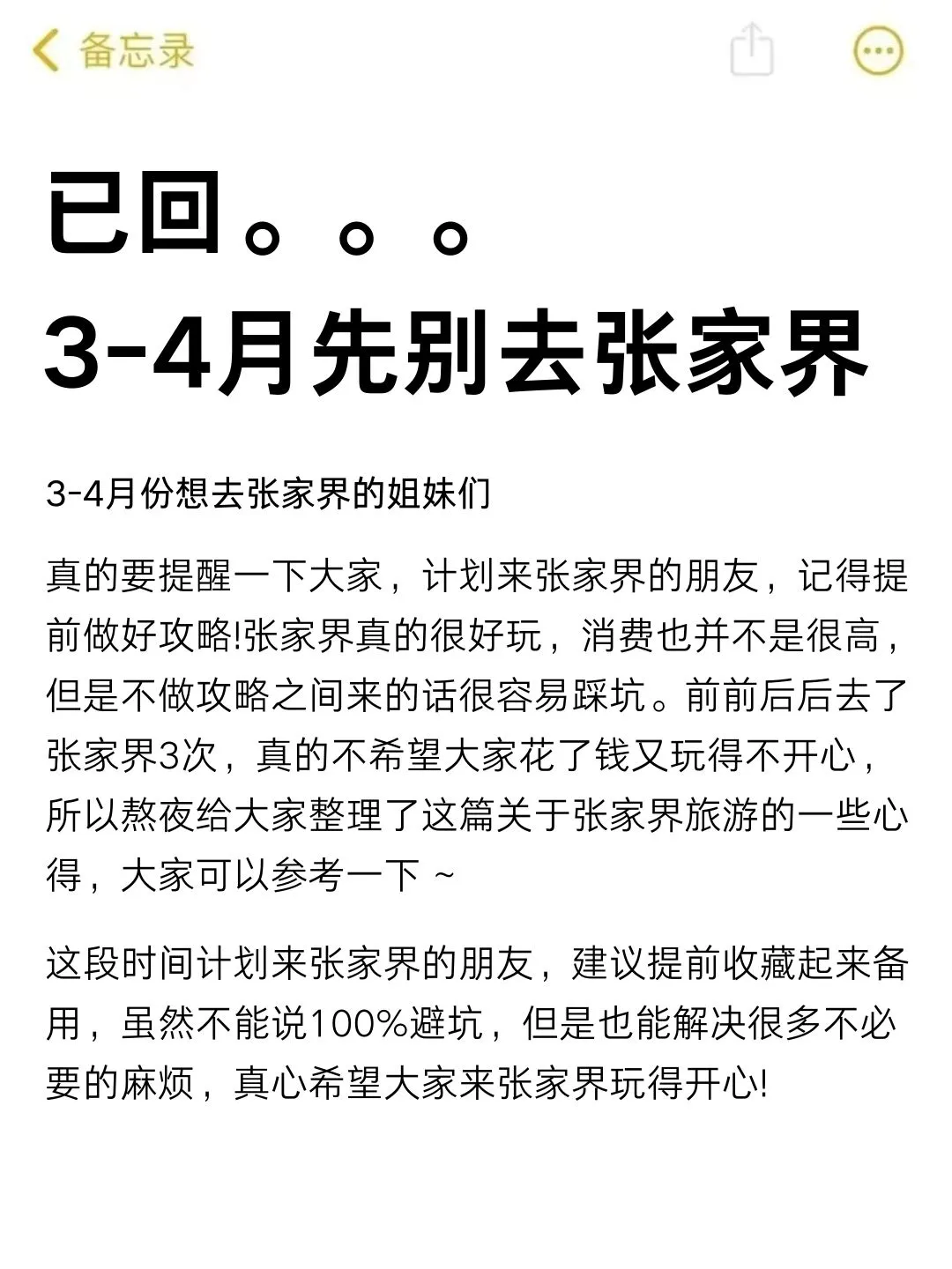 3-4月淡季去张家界的宝子们♛认真看完