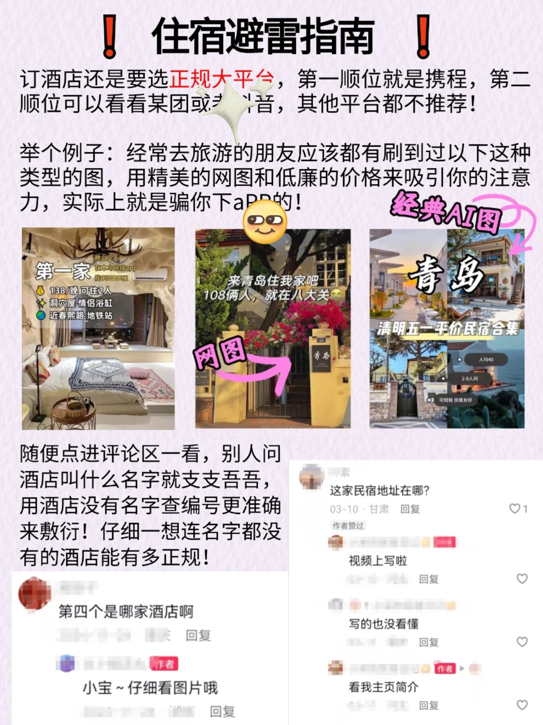威海旅游✔️三天两夜保姆级攻略‼️