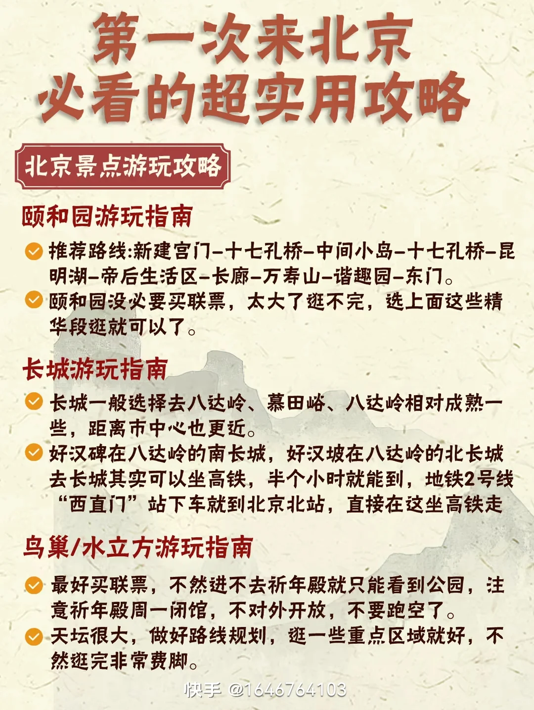 臭宝给你来个北京旅游攻略