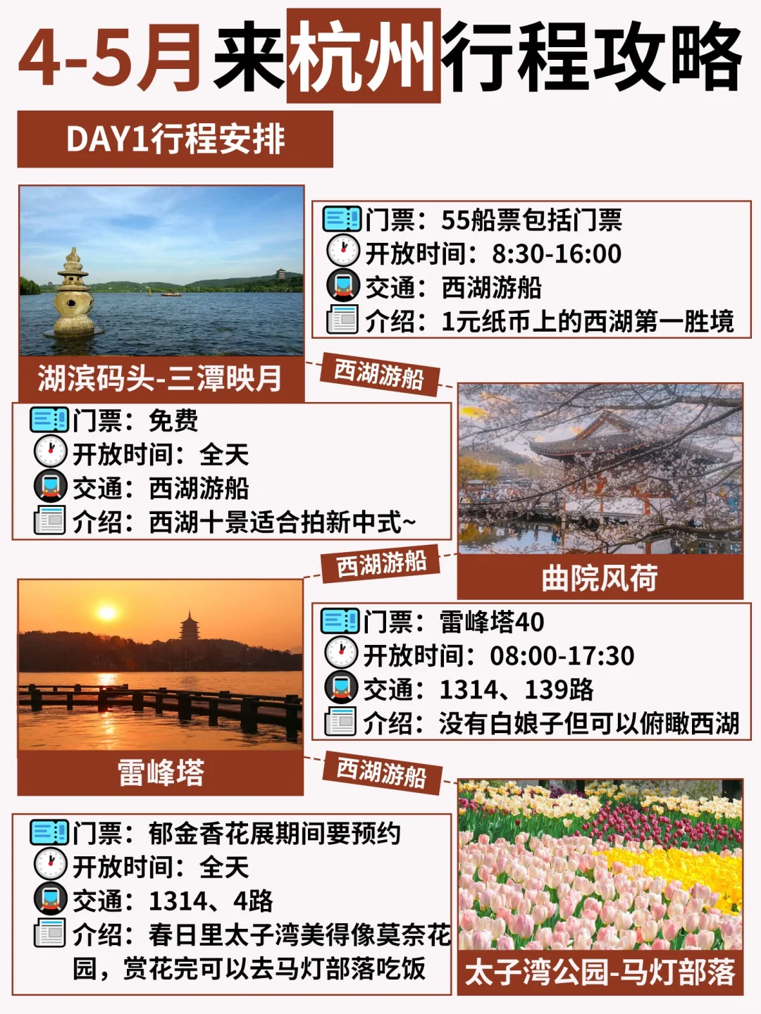 来旅游不知道咋玩❓一篇攻略带你玩转杭州✅