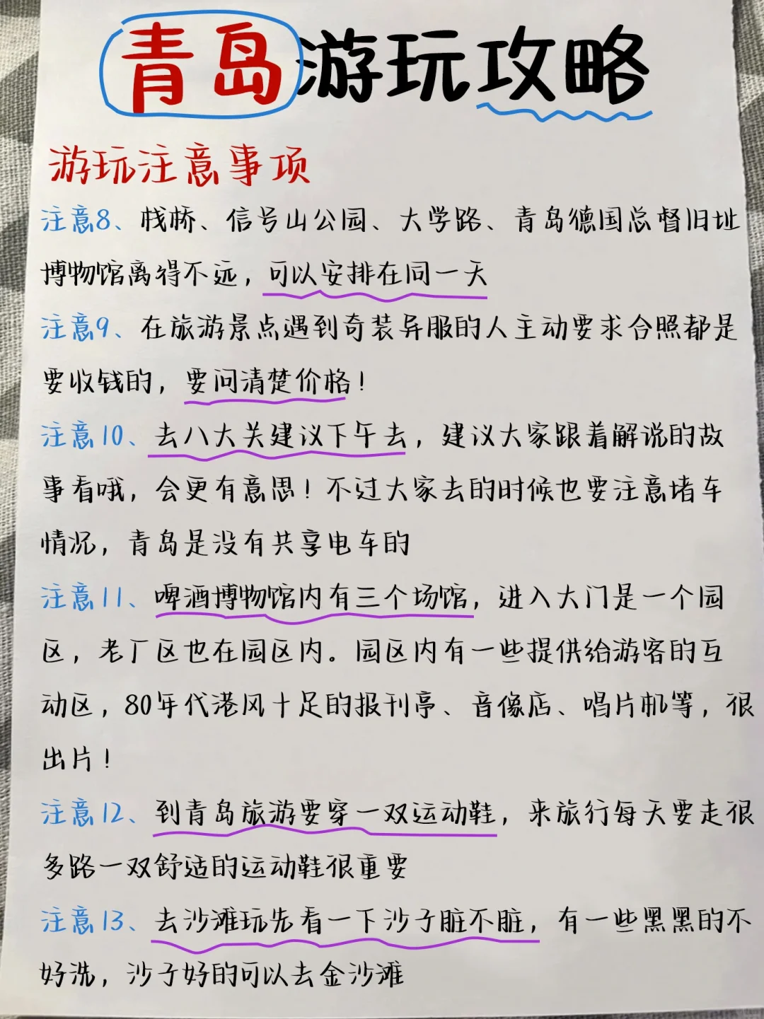 青岛手绘三天三夜，直接照搬不要太省心！！！