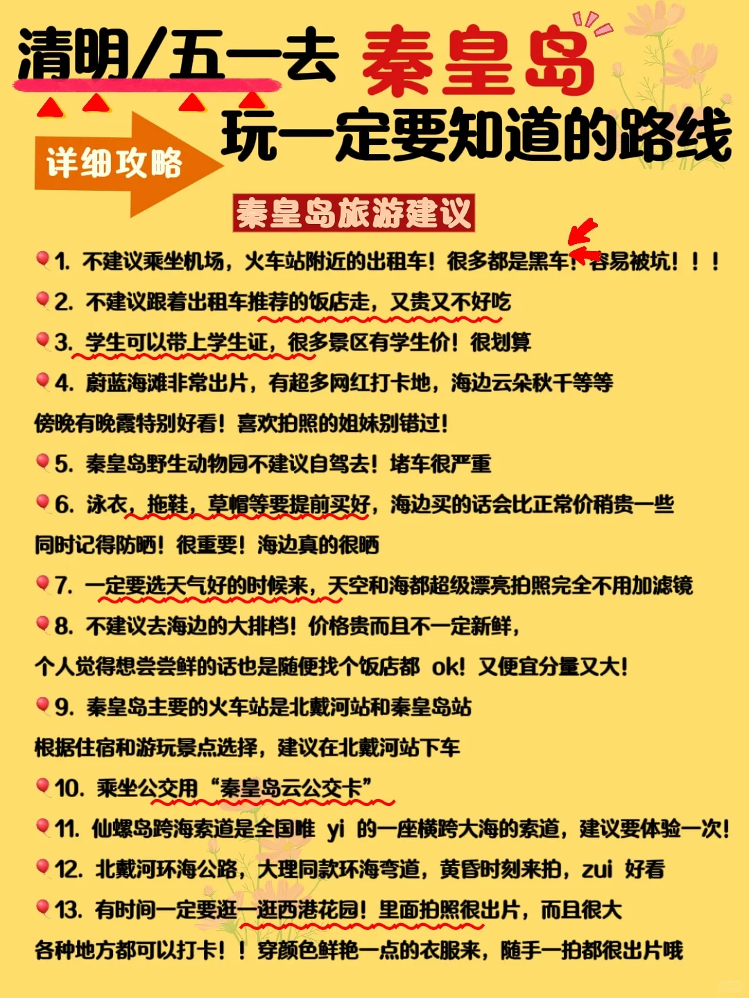 秦皇岛 真的不适合盲目冲❗️不做攻略🟰别来