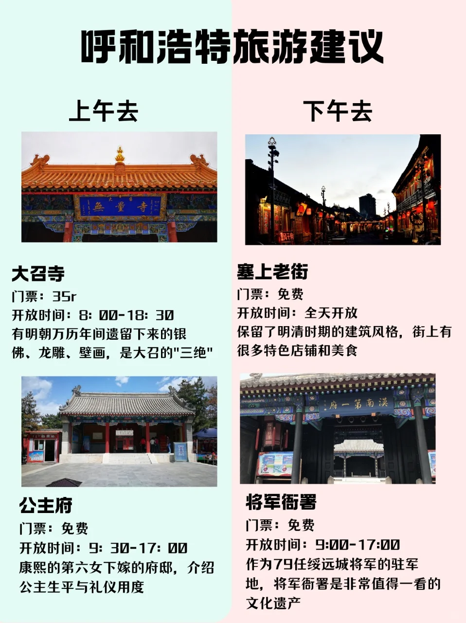 呼和浩特旅游攻略🔥第一次去🤔不会玩⁉