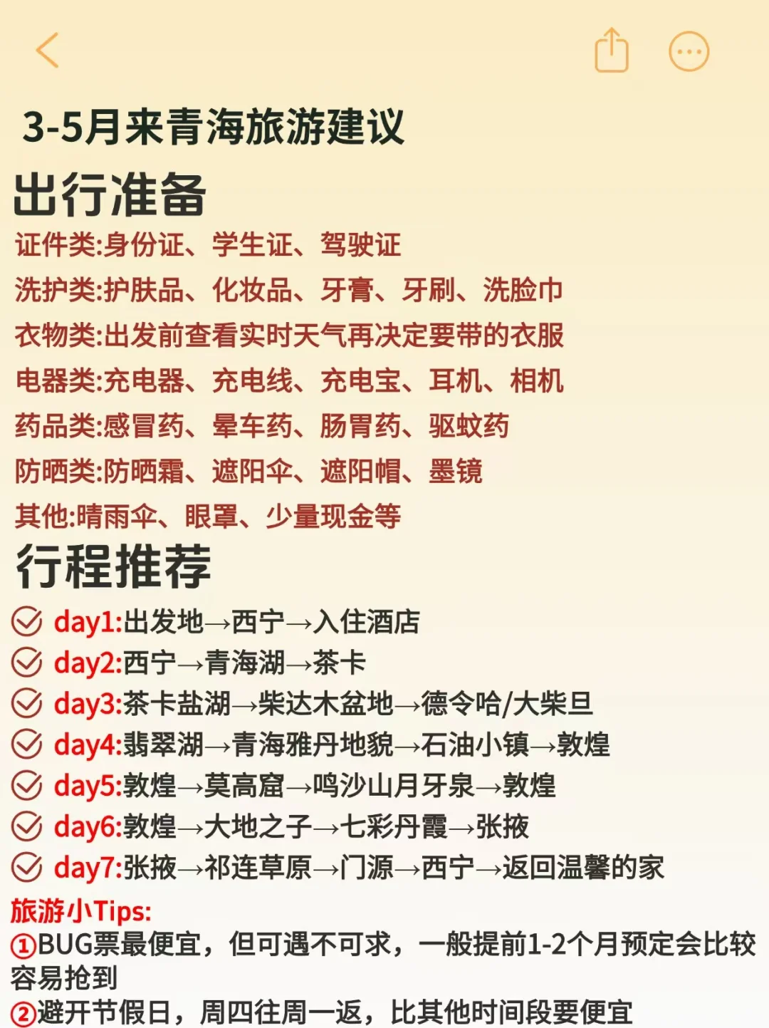 3-5月西北旅游现状，能劝一个是一个！！