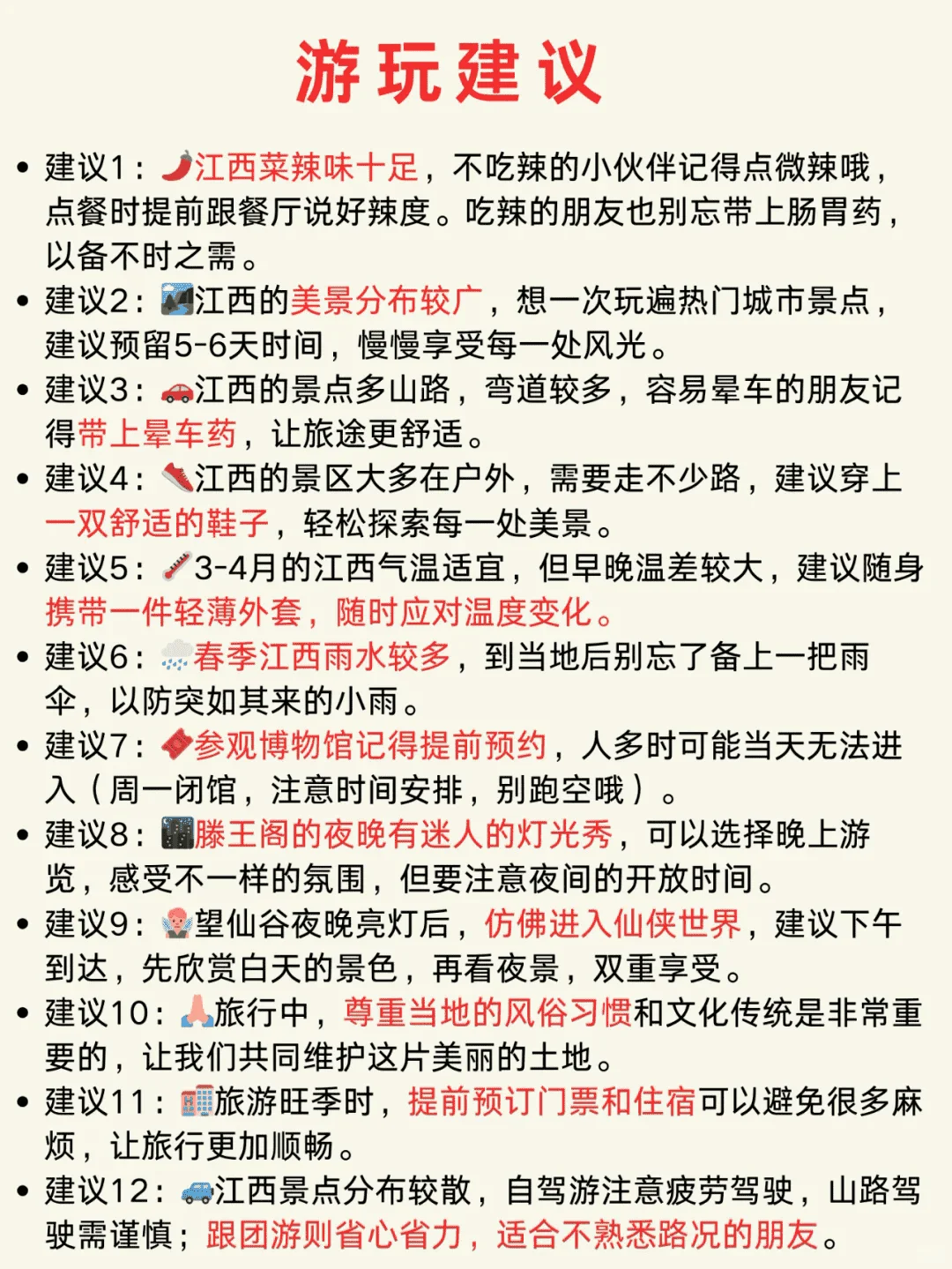 江西婺源旅游懒人攻略，一张图看懂！
